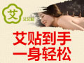 前海艾艾貼中醫養生