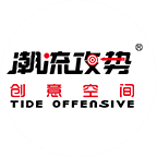 潮流攻勢創意空間