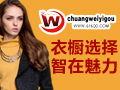 創惟易購服飾