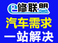 e修聯盟汽車后市場