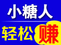 小糖人糖畫機