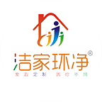 潔家環凈家政服務