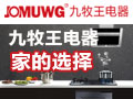 九牧王電器