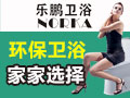 樂鵬衛浴