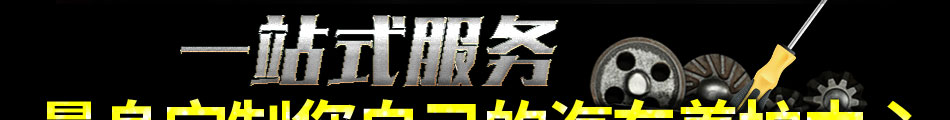 靚佳福汽車養護加盟價格