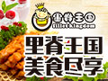 里脊王國(guó)里脊肉串