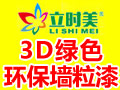 立時美3d彩粒漆