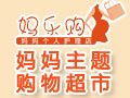 媽樂購(gòu)個(gè)人護(hù)理