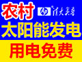 清大奧普太陽能發電
