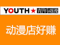 青年動(dòng)漫