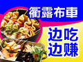 衢露布車(chē)韓國(guó)料理