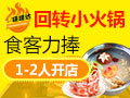 碩瑞達旋轉火鍋