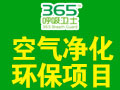 365呼吸衛士
