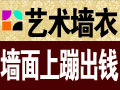 圖樂斯液態藝術墻衣