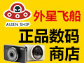 外星飛船數碼商店