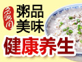 象角群記粵式粥點(diǎn)