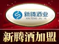 新騰葡萄酒業