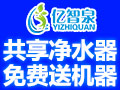 億智泉互聯網凈水器