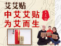 中艾艾貼養生館