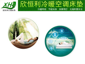 欣恒利空調床墊