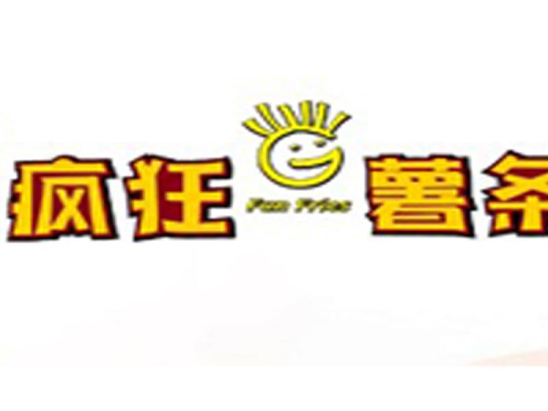 瘋狂薯條 純正美國味