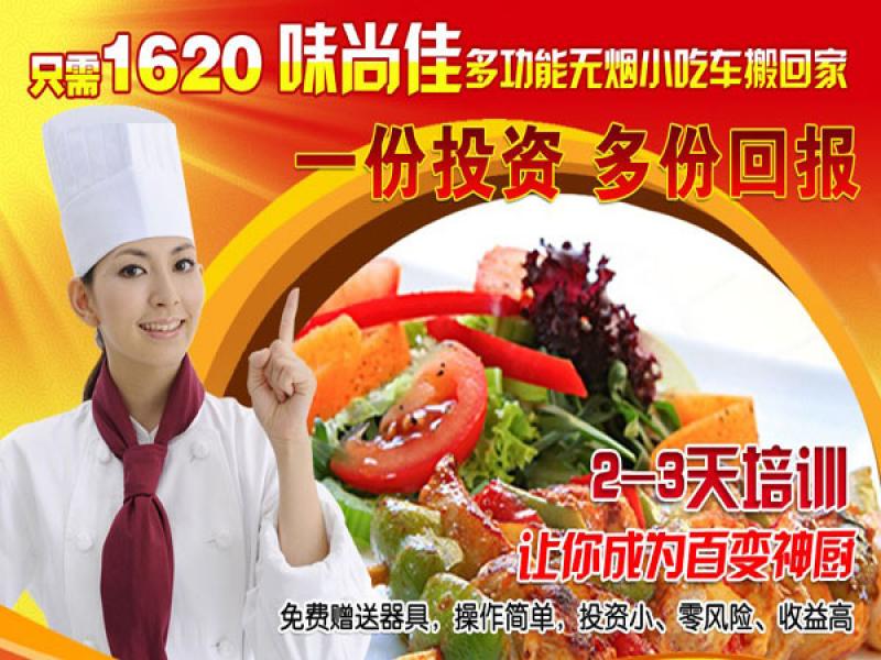 7℃味尚佳小吃車