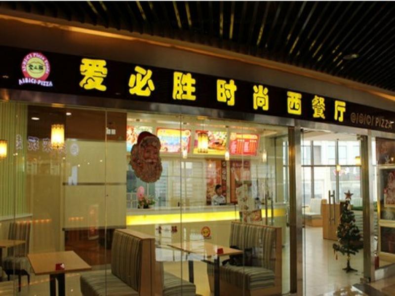 中檔西餐廳加盟