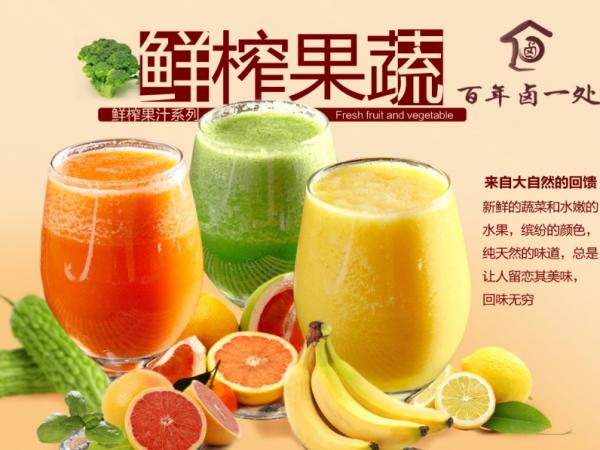 百年鹵一處鮮榨果蔬