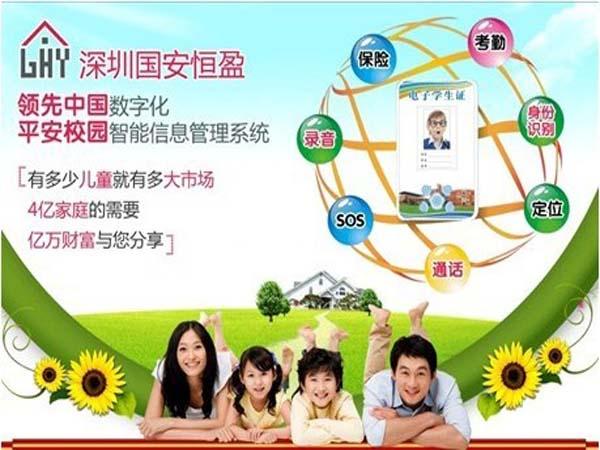 科安智能電子學(xué)生證-深圳國安恒盈-平安校園智能管理系統(tǒng)-家?；?dòng)