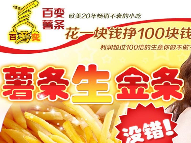 薯條特色小吃加盟