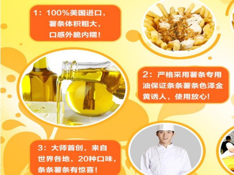 薯條加盟生意好