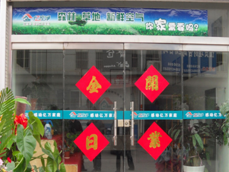 億家凈室內空氣凈化加盟實體店展示