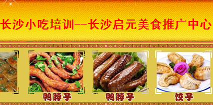 長沙啟元小吃培訓廣告展示