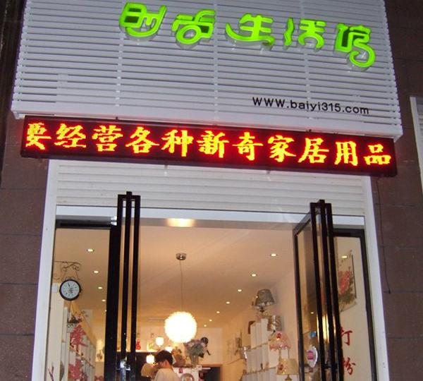 佰藝家飾樣品店