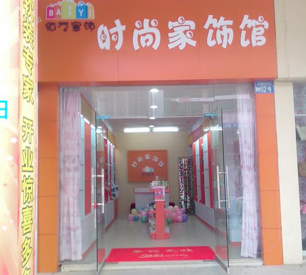 佰藝家飾創意家具