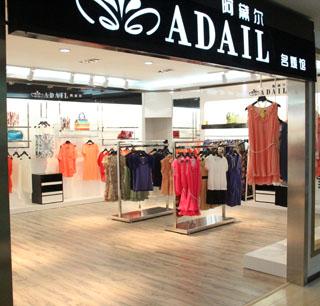 阿黛爾女裝加盟旗艦店
