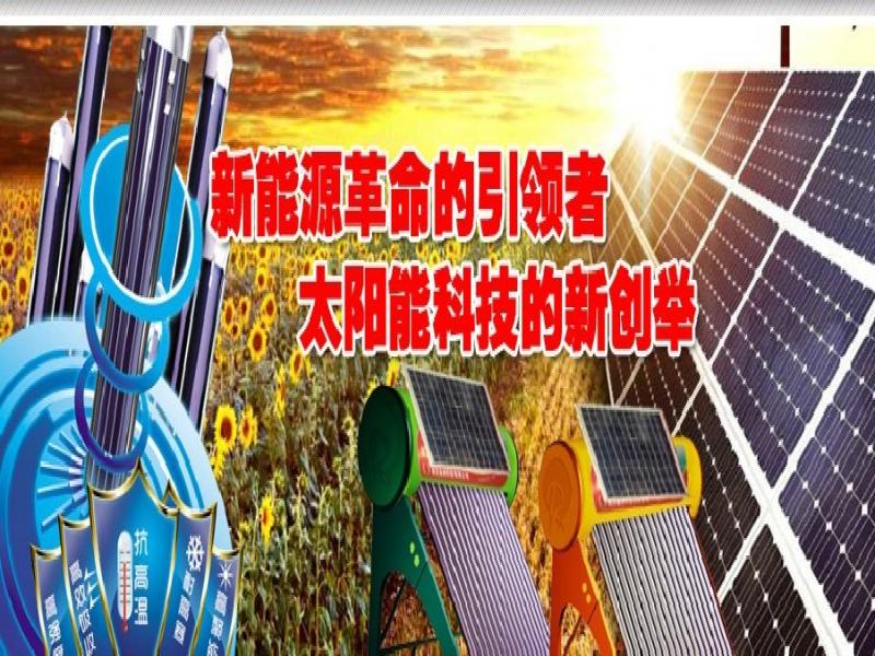 全洲陽光太陽能