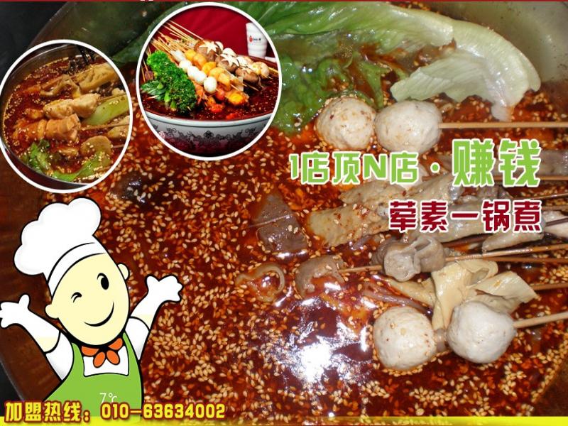 冷鍋串串香加盟