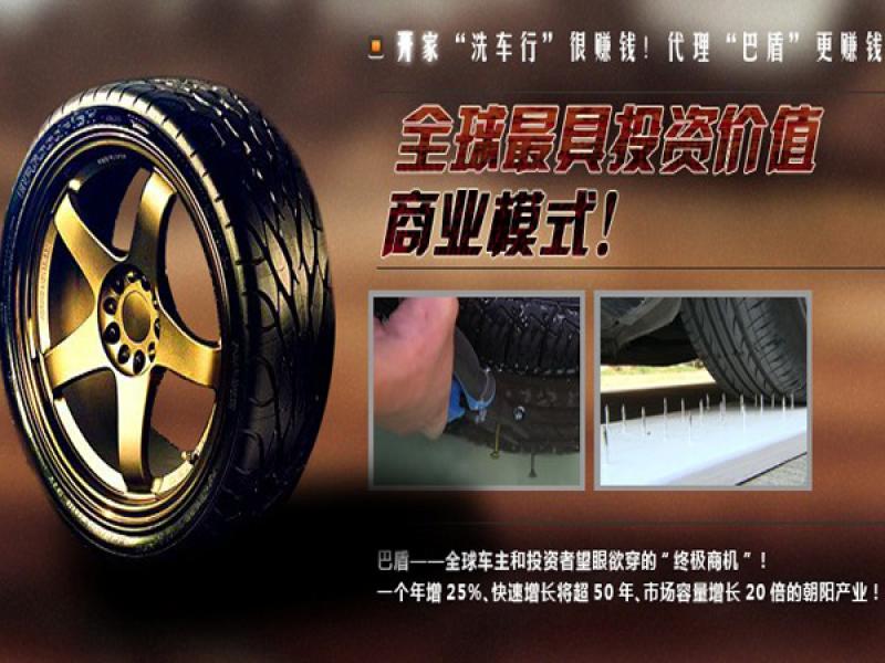 巴盾輪胎升級