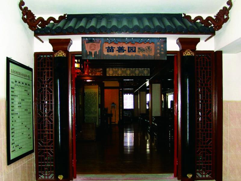 苗善園養生加盟