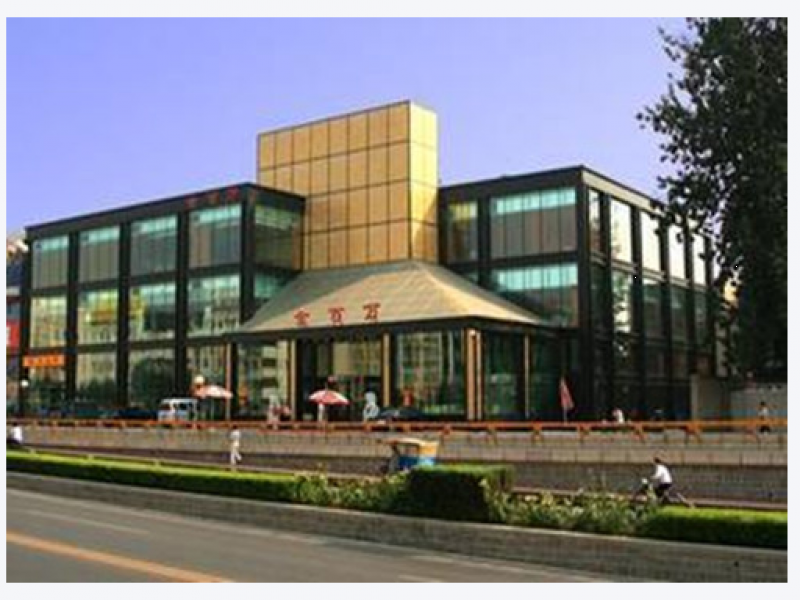 眾和鑫盛（北京）餐飲管理有限公司