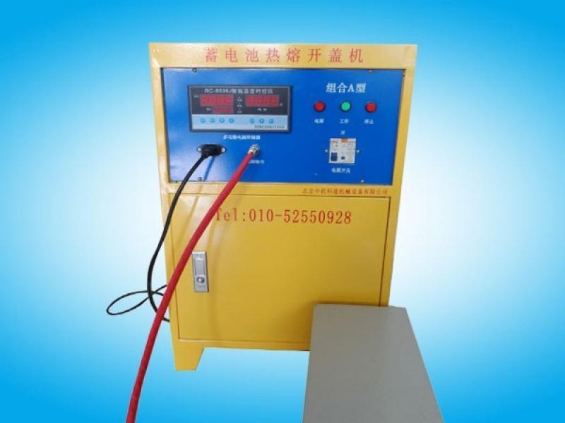 西北科通蓄電池熱熔機招商-蓄電池熱熔開蓋機