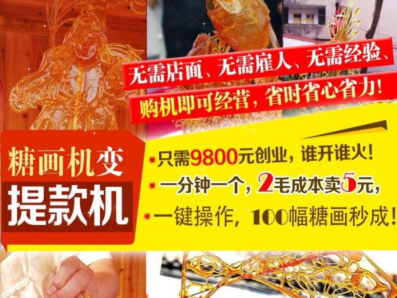 智能糖畫機招商