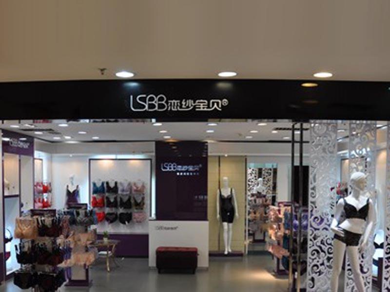 戀紗內衣品牌加盟-戀紗內衣品牌怎么樣-深圳戀紗服飾有限公司