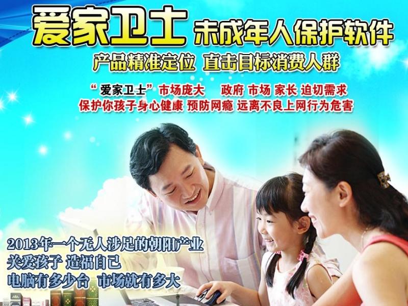 愛家衛士教育安全軟件
