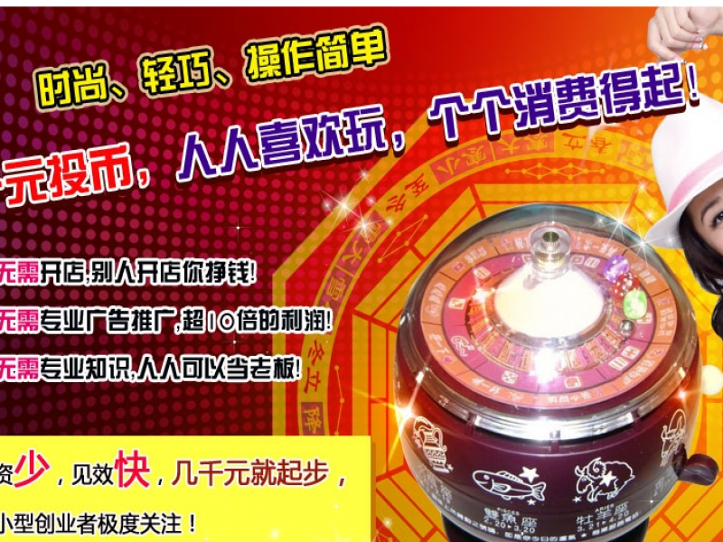 新時(shí)代娛樂(lè)機(jī)連鎖代理