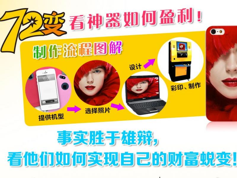 72變手機DIY工坊加盟好項目