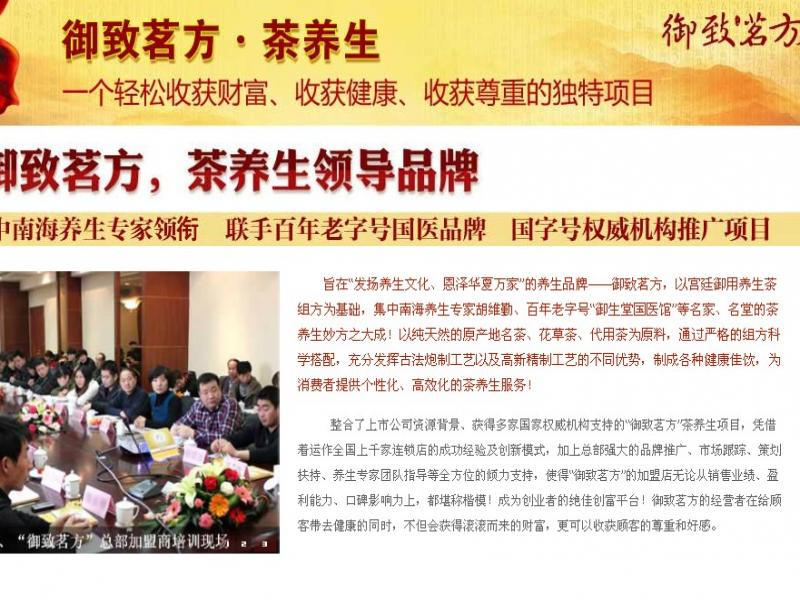 御致茗方養生茶加盟