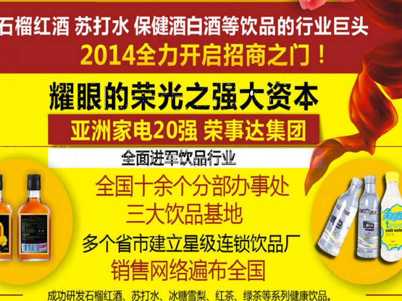 榮事達天下酒坊加盟