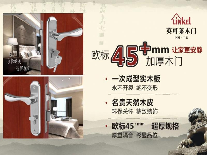 英可萊木門招商